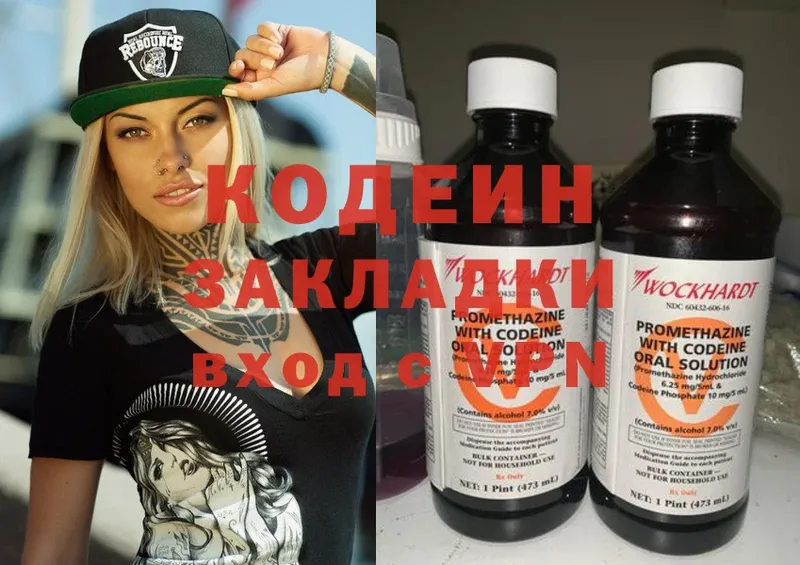 Codein Purple Drank  Ивантеевка 